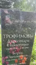 Захоронение ID 3604633