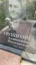 Захоронение ID 3604643