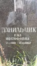 Захоронение ID 3604649