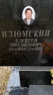 Захоронение ID 3604658