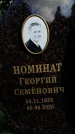Захоронение ID 3604665