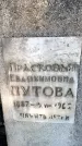 Захоронение ID 3604704