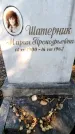 Захоронение ID 3604710