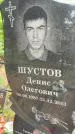 Захоронение ID 3604719