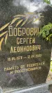 Захоронение ID 3604721