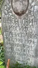 Захоронение ID 3604724