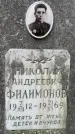 Захоронение ID 3604736