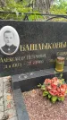 Захоронение ID 3604738
