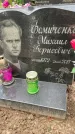 Захоронение ID 3604744