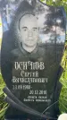 Захоронение ID 3604787