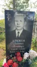 Захоронение ID 3604791