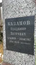 Захоронение ID 3604792