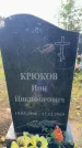 Захоронение ID 3604799