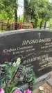 Захоронение ID 3604807
