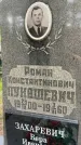 Захоронение ID 3604809