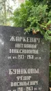Захоронение ID 3604816