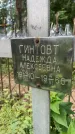 Захоронение ID 3604827