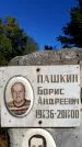 Захоронение ID 3604914