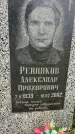Захоронение ID 3604918