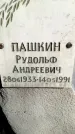 Захоронение ID 3604919