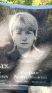 Захоронение ID 3604936