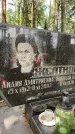 Захоронение ID 3604958
