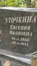Захоронение ID 3604964