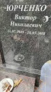 Захоронение ID 3604969