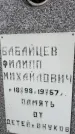 Захоронение ID 3604977