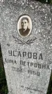 Захоронение ID 3604978