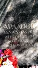 Захоронение ID 3604995