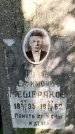 Захоронение ID 3604996