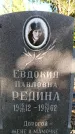 Захоронение ID 3605000