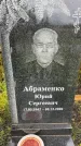 Захоронение ID 3605007
