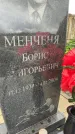 Захоронение ID 3605011