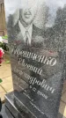 Захоронение ID 3605014