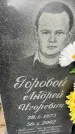 Захоронение ID 3605020