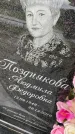 Захоронение ID 3605021