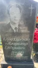Захоронение ID 3605065