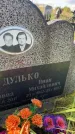 Захоронение ID 3605075