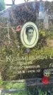 Захоронение ID 3605076