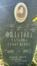 Захоронение ID 3605079