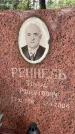 Захоронение ID 3605085