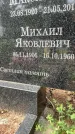 Захоронение ID 3605093