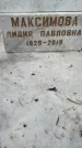 Захоронение ID 3605096