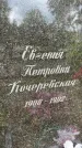 Захоронение ID 3605097