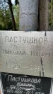 Захоронение ID 3605104