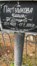 Захоронение ID 3605105
