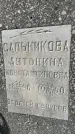Захоронение ID 3605115