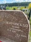 Захоронение ID 3585650